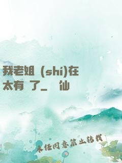 我老姐實(shí)在太有錢了