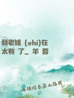 我老姐實(shí)在太有錢了