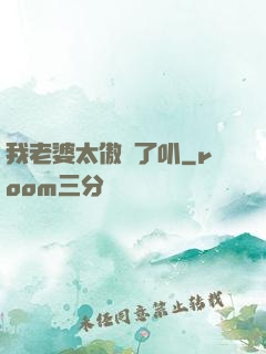 我老婆太傲嬌了叭