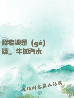 我老婆是個(gè)戲精