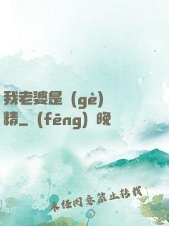 我老婆是個(gè)戲精