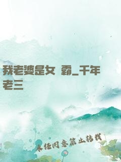 我老婆是女學霸