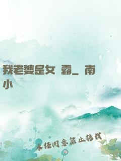我老婆是女學霸