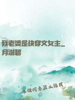 我老婆是快穿文女主