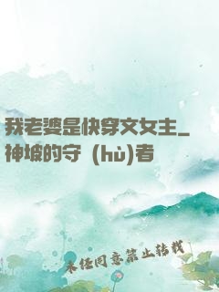 我老婆是快穿文女主