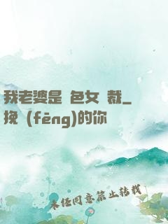 我老婆是絕色女總裁