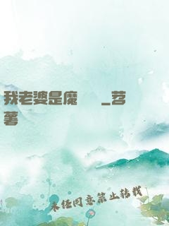 我老婆是魔劍劍靈