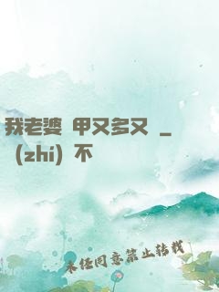 我老婆馬甲又多又帥