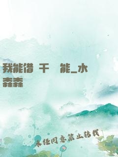 我能借來千萬異能