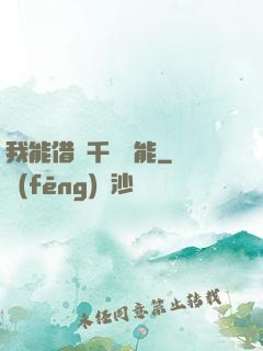 我能借來千萬異能