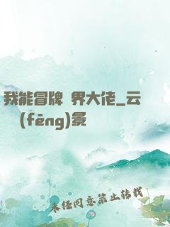 我能冒牌萬界大佬