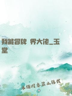 我能冒牌萬界大佬