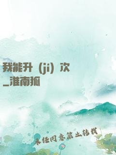 我能升級(jí)億次