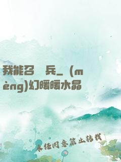我能召喚傘兵