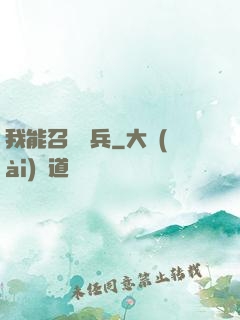我能召喚傘兵