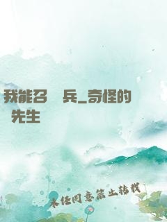 我能召喚傘兵