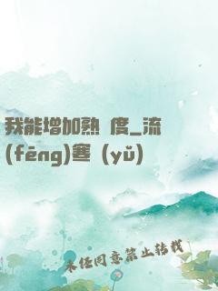 我能增加熟練度