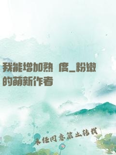 我能增加熟練度