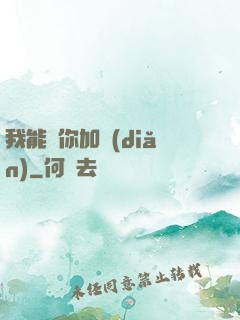 我能幫你加點(diǎn)