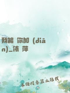 我能幫你加點(diǎn)