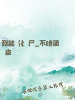 我能強化喪尸