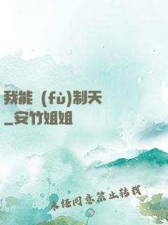 我能復(fù)制天賦