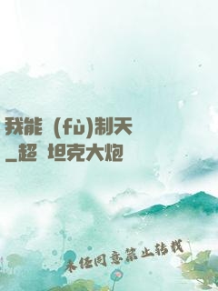 我能復(fù)制天賦