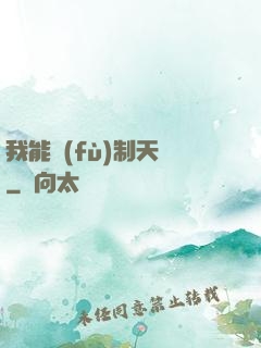 我能復(fù)制天賦