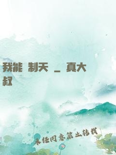 我能復制天賦