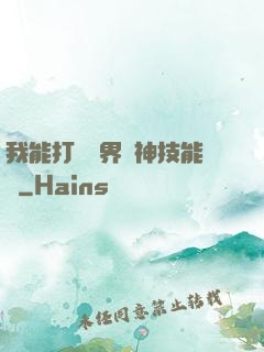 我能打開萬界諸神技能書