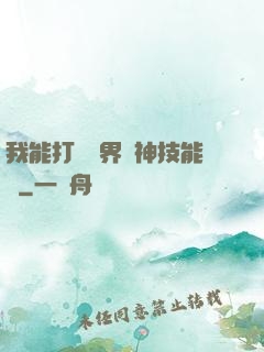 我能打開萬界諸神技能書