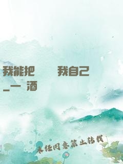 我能把紙錢燒給我自己