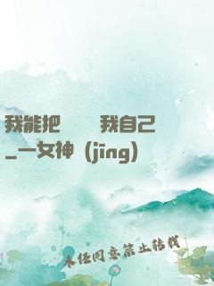 我能把紙錢燒給我自己