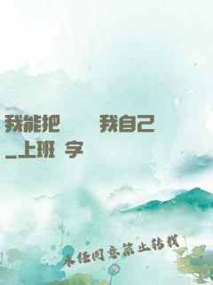 我能把紙錢燒給我自己