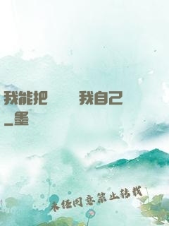 我能把紙錢燒給我自己