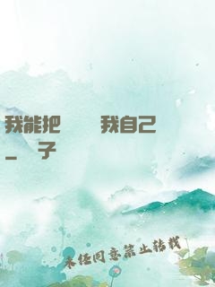 我能把紙錢燒給我自己