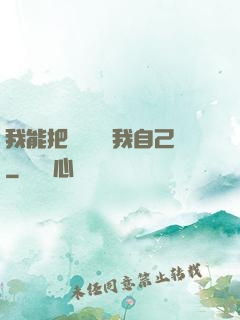 我能把紙錢燒給我自己