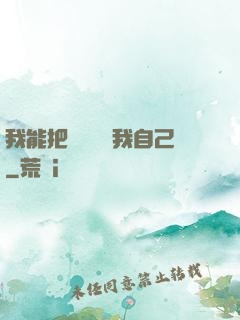 我能把紙錢燒給我自己