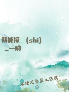 我能掠奪時(shí)間