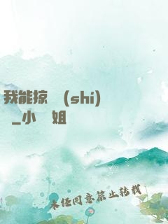 我能掠奪時(shí)間