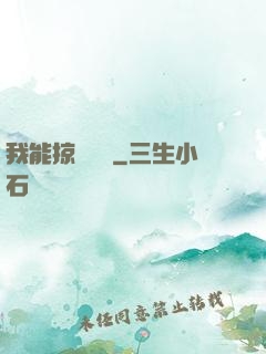 我能掠奪時間