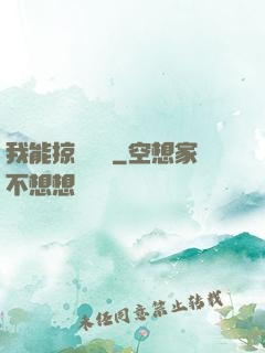我能掠奪時間