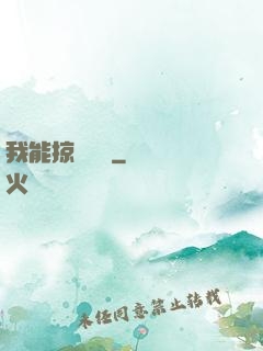 我能掠奪時間