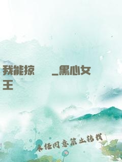 我能掠奪時間