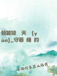 我能掠奪諸天氣運(yùn)