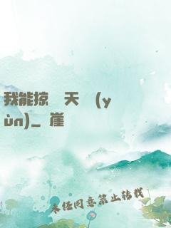 我能掠奪諸天氣運(yùn)