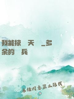 我能掠奪諸天氣運