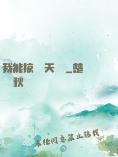 我能掠奪諸天氣運