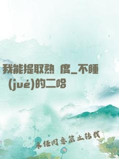 我能提取熟練度