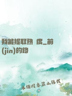 我能提取熟練度
